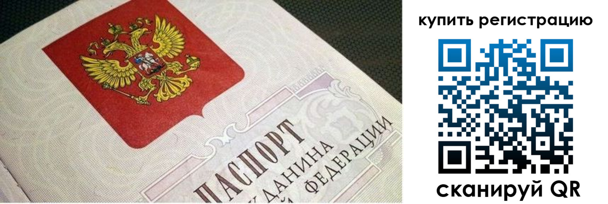 регистрация в Бикине
