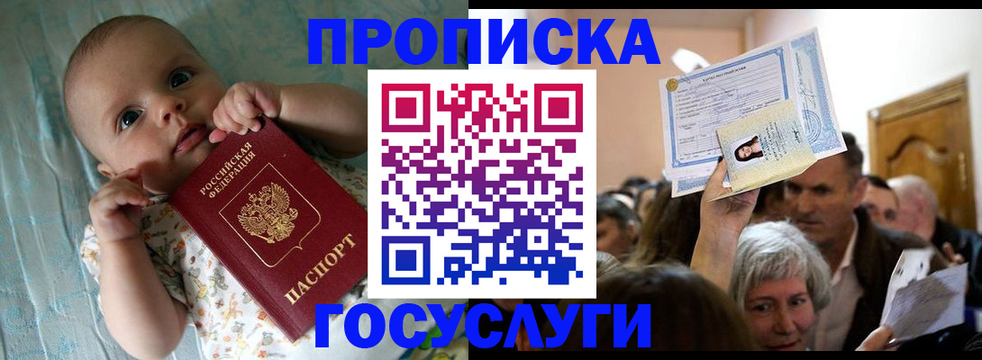 временная регистрация гарантия в Бикине