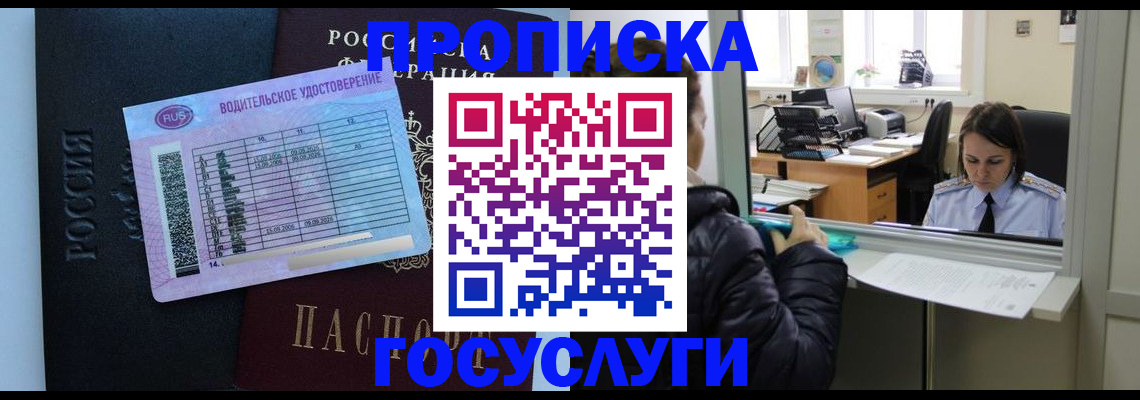 прописка паспорт в Бикине