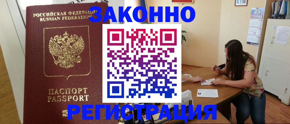 временная регистрация в Бикине