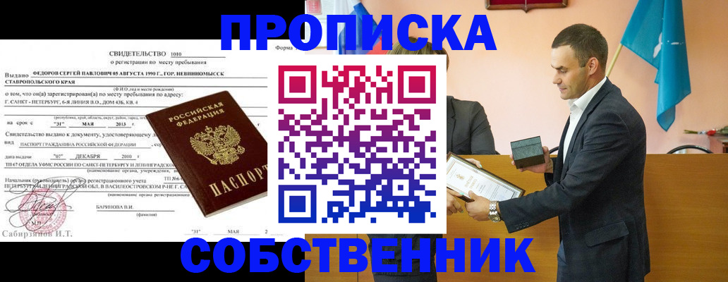 где прописаться в Бикине