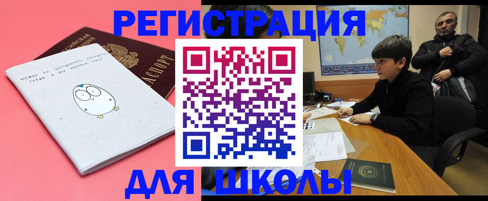 прописка регистрация в Бикине