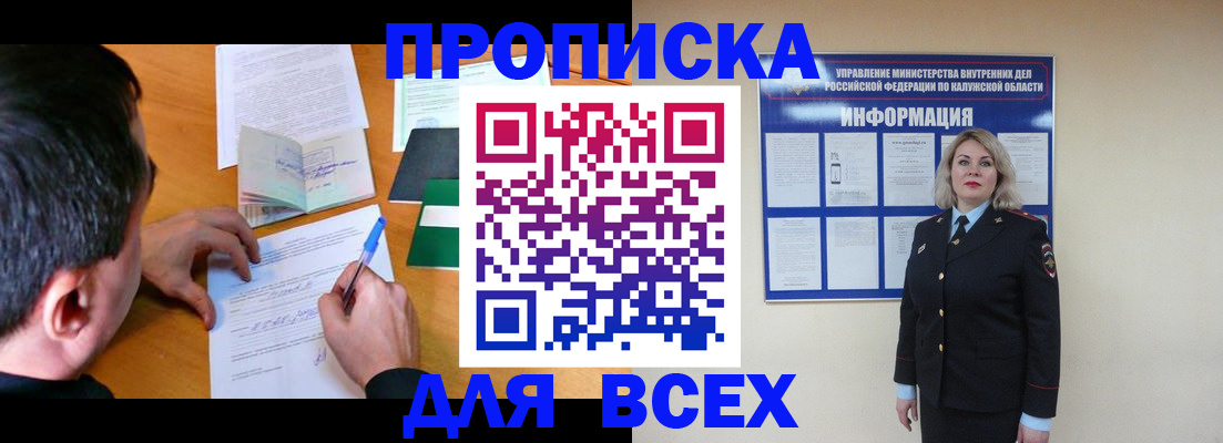 прописка в квартире в Бикине