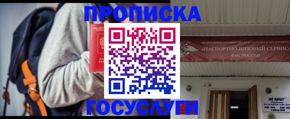 временная регистрация собственник в Бикине