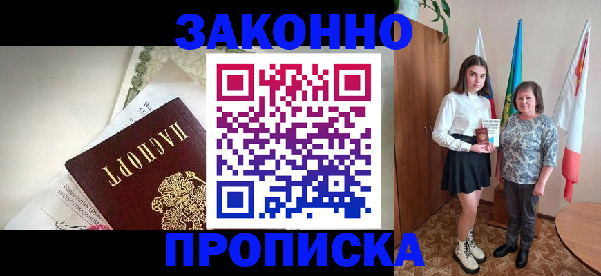 прописка для школы в Бикине